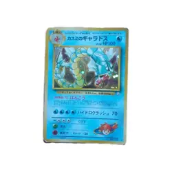 Japanese Misty's Gyarados No.130 Holo Pokemon Card Gym Heroes Set TPC - Image 1