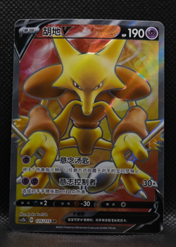 Pokemon TCG S-Chinese Card CS2bC-125 Sword & Shield Alakazam V SR Ultra Rare - Image 1