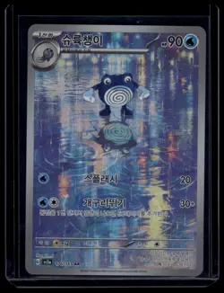 SV2a: Pokemon Card 151 #176/165 Poliwhirl Illustration Rare (Korean) - Image 1