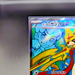 Hop's Zacian ex SR 118/100 sv9 Battle Partners Japanese Pokemon Card TCG NM - Image 2