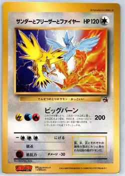 Pokemon Coro Coro Promo Zapdos Articuno Moltres Jumbo Card Japanese - Image 1