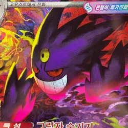 Mega Gengar ex SAR 240/193 M2a: MEGA Dream ex Korean Pokemon Card TCG Mint 🇺🇸 - Image 3
