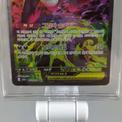 Mega Gengar ex SAR 240/193 M2a: MEGA Dream ex Korean Pokemon Card TCG Mint 🇺🇸 - Image 5