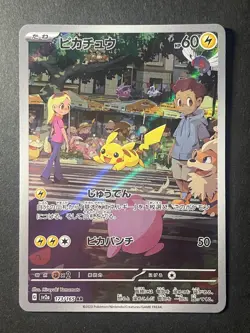 Japanese Seller、Pikachu 、AR 、173/165 、Sv2a、 Pokemon Card 151 、TCG、very good - Image 1
