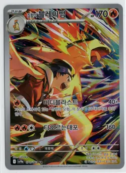 Ethan's Typhlosion AR 070/063 SV9a Heat Wave Arena - Korean Pokemon Card TCG NM - Image 1