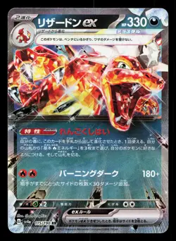 Charizard EX 115/190 Shiny Treasure ex LP Japanese Pokemon Card TCG - Image 1