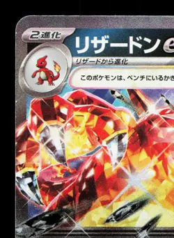 Charizard EX 115/190 Shiny Treasure ex LP Japanese Pokemon Card TCG - Image 2