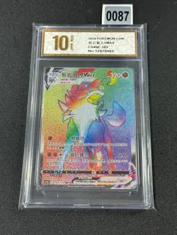 Pokemon TCG Lycanroc VMAX Chinese Simplify CHS CS4bC 163/132 Grade 10 - Image 1