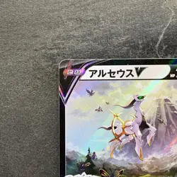 NM Arceus V 267/S-P Promo Japanese Pokemon 780 - Image 2