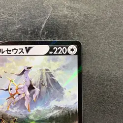 NM Arceus V 267/S-P Promo Japanese Pokemon 780 - Image 3