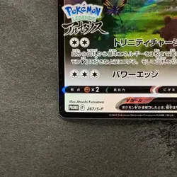 NM Arceus V 267/S-P Promo Japanese Pokemon 780 - Image 4