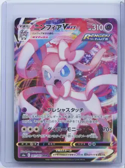 2021 Pokemon Japanese Sylveon VMAX 041/069 S6a RRR Holo NM - Image 1