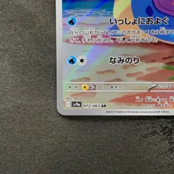 NM Misty's Lapras AR 072/063 SV9a Heat Wave Arena - Pokemon 1090 - Image 4