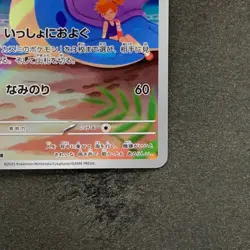 NM Misty's Lapras AR 072/063 SV9a Heat Wave Arena - Pokemon 1090 - Image 5