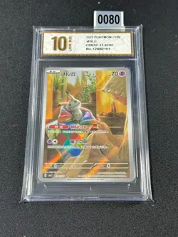 2025 Pokemon TCG Chinese Gem Pack Vol.3 CBB3C-13 07/07 Mimikyu Grade 10 - Image 1