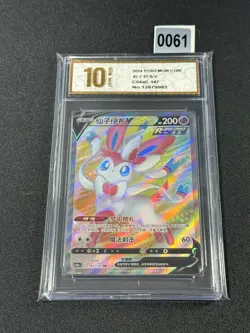 Pokemon S-Chinese Sword&Shield Eevee Heroes "Peng" CS4aC-147 SR Grade 10 - Image 1