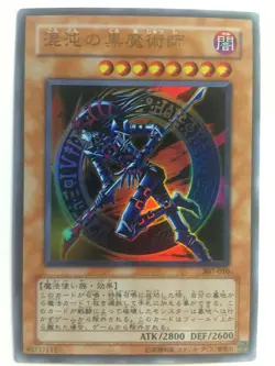 Yu-Gi-Oh! Dark Magician Of Chaos 307-010 Ultra Rare Japanese MINT PSA WORTHY - Image 1