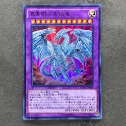Neo Blue-Eyes Ultimate Dragon MVP1-JP001 KC Ultra Rare YuGiOh 100 - Image 1