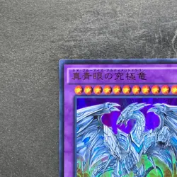 Neo Blue-Eyes Ultimate Dragon MVP1-JP001 KC Ultra Rare YuGiOh 100 - Image 2