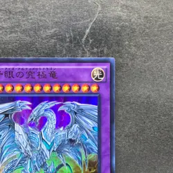 Neo Blue-Eyes Ultimate Dragon MVP1-JP001 KC Ultra Rare YuGiOh 100 - Image 3