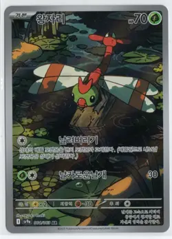 Yanma AR 064/063 Heat Wave Arena - Korean Pokemon card Scarlet & Violet NM TCG - Image 1