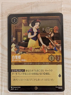 Disney Lorcana Snow White Promo Card Japan 2025 41/P1 Japanese MINT - Image 1