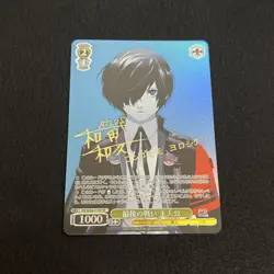 Signed weiss schwarz persona 3 main character P3/SE46-11SP SP FOIL From Japan - Image 1