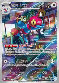 POKEMON PORYGON-Z AR FUTURE FLASH SV4M 077/066 JAPANESE SINGLE CARD - Image 1