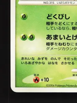 Roselia DPBP#367 HP Space-Time Creation Japanese Pokemon Card TCG - Image 2