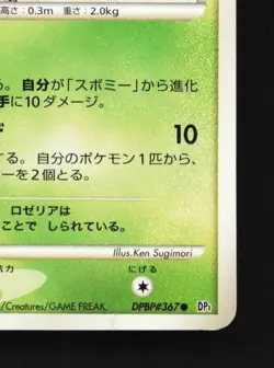 Roselia DPBP#367 HP Space-Time Creation Japanese Pokemon Card TCG - Image 3