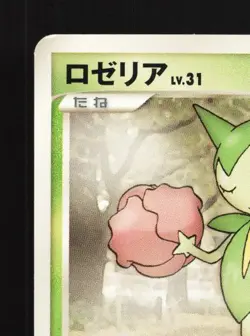 Roselia DPBP#367 HP Space-Time Creation Japanese Pokemon Card TCG - Image 4