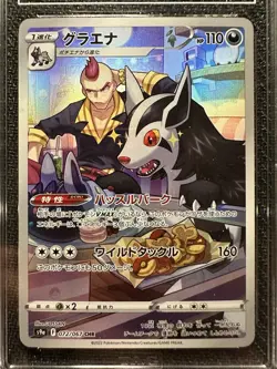Mightyena 072/067 CHR Battle Region TAG 10 Gem Mint Japanese Pokemon Card - Image 2