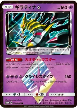 Pokemon 2017 Giratina ◇ #30 Holo SM - Ultra Moon - CGC 10 Pristine JPN ⚫🐲🌌 - Image 3