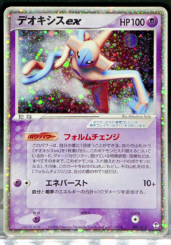 2004 Pokemon Japanese Deoxys EX 006/015 Deoxys Half Deck Swirl LP - Image 1