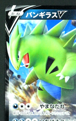 TYRANITAR V 263/414 S1 START DECK 100 POKEMON Card JAPANESE TCG - Image 2
