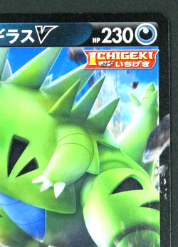 TYRANITAR V 263/414 S1 START DECK 100 POKEMON Card JAPANESE TCG - Image 3