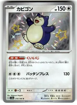 Snorlax 310/190 Baby Shiny Shiny Treasure ex Pokemon Japanese Near Mint - Image 1