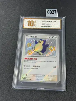 Pokemon S-Chinese 151C 169/151 Snorlax Shiny Grade 10 - Image 1