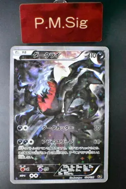 Darkrai 024/036 Myhtical & Legend Dream Shine Coll. 2016 1st Ed. FA Pokemon Card - Image 1