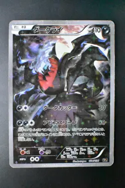 Darkrai 024/036 Myhtical & Legend Dream Shine Coll. 2016 1st Ed. FA Pokemon Card - Image 2
