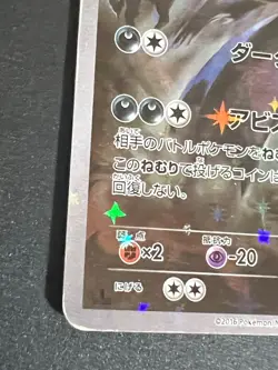 Darkrai 024/036 Myhtical & Legend Dream Shine Coll. 2016 1st Ed. FA Pokemon Card - Image 5