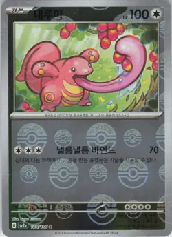 Lickitung Korean (Poke Ball Pattern) SV2a: Pokemon Card 151 108/165 NM Holo - Image 1