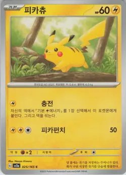 Pikachu Korean Common SV2a: Pokemon Card 151 025/165 NM Normal - Image 1