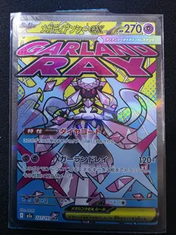 Mega Diancie ex MA 227/193 MEGA Dream ex M2a Pokemon Card Japanese - Image 1