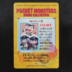 NM Pokemon Card Team Rocket 34 Bandai Carddass 1998 Anime Japanese F8033 - Image 3