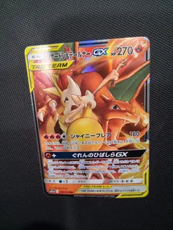 Pokemon TCG Charizard & Braixen GX SM Tag Team Remix Bout 08/64 Japanese #17 NM - Image 3