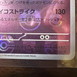 Mewtwo 150 Master Ball Reverse Holo JP-151 SV2a Pokemon NM Japanese - Image 4