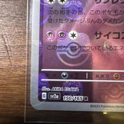 Mewtwo 150 Master Ball Reverse Holo JP-151 SV2a Pokemon NM Japanese - Image 5