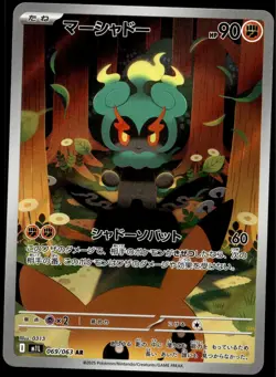 Japanese Pokemon Marshadow 069/063 m1L: Mega Brave NM - Image 1
