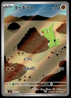 Japanese Pokemon Larvitar 114/108 SV3: Ruler of the Black Flame NM - Image 1